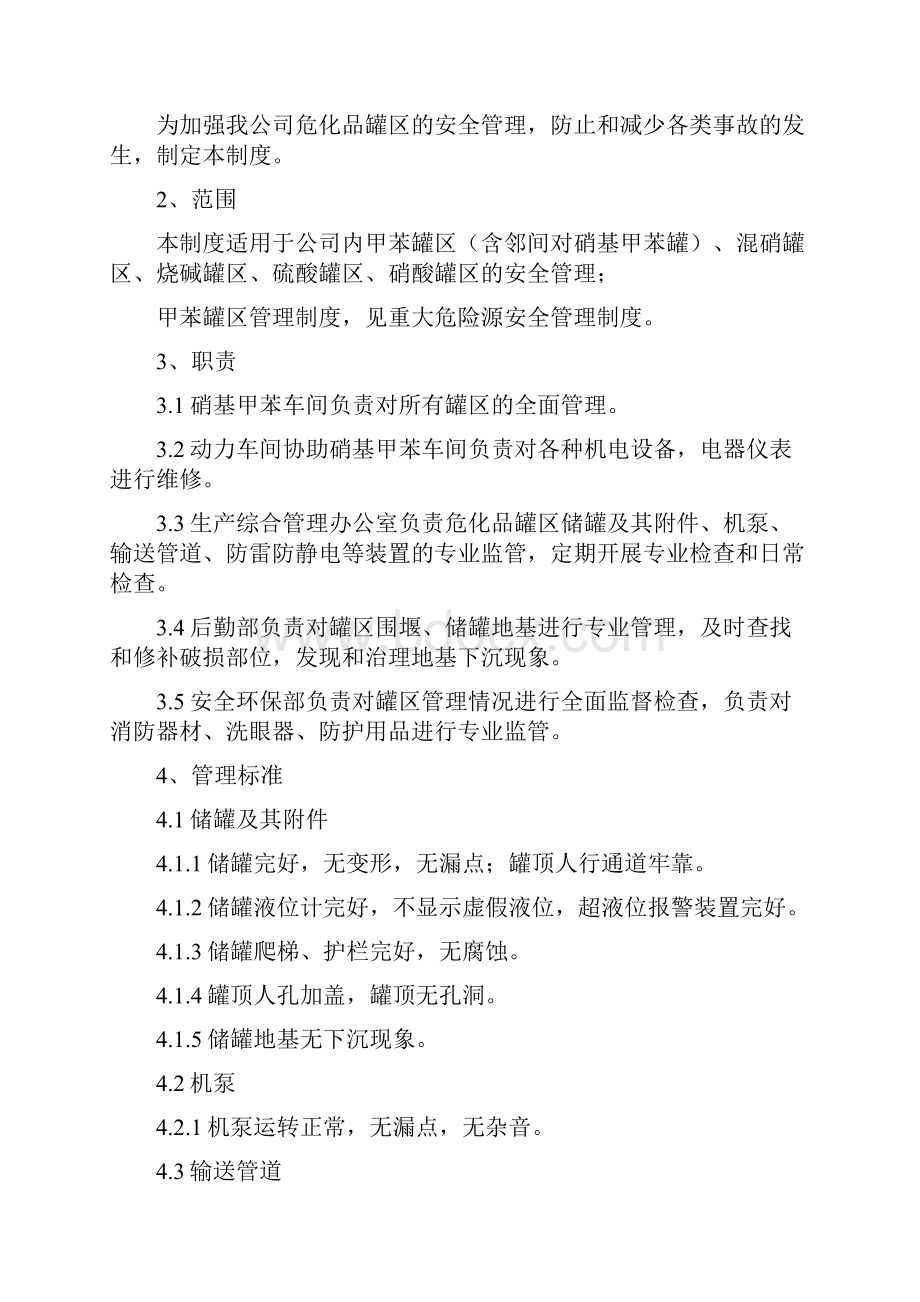 罐区重大危险源管理制度修订版.docx_第2页