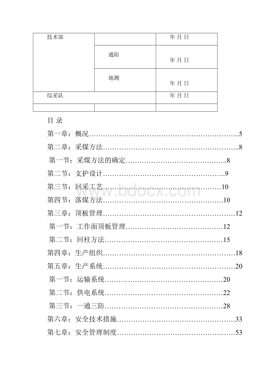 3102回采作业规程.docx_第2页