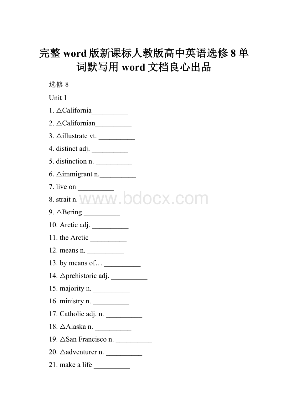 完整word版新课标人教版高中英语选修8单词默写用word文档良心出品.docx