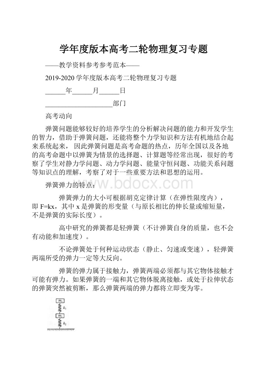 学年度版本高考二轮物理复习专题.docx_第1页