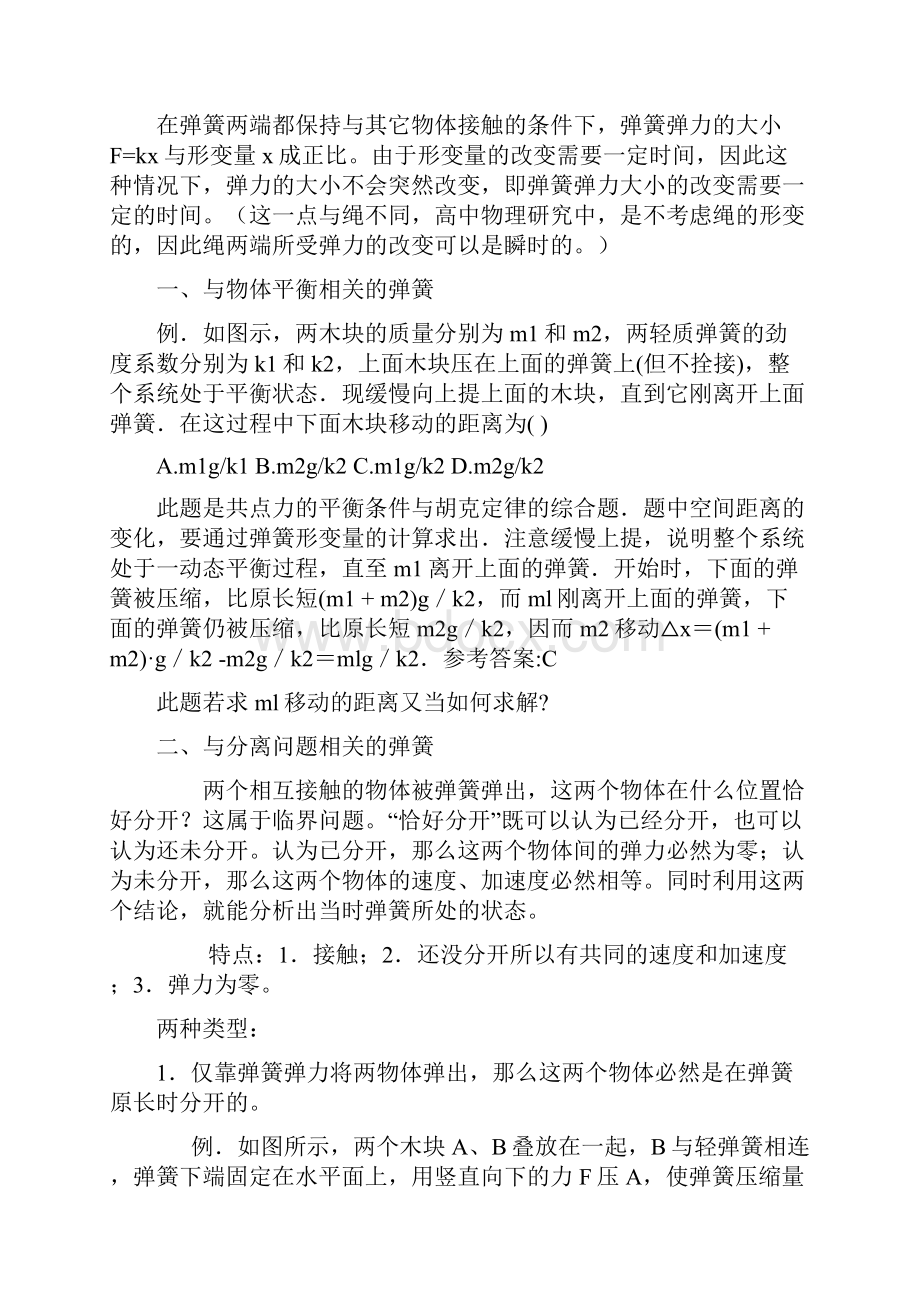 学年度版本高考二轮物理复习专题.docx_第2页