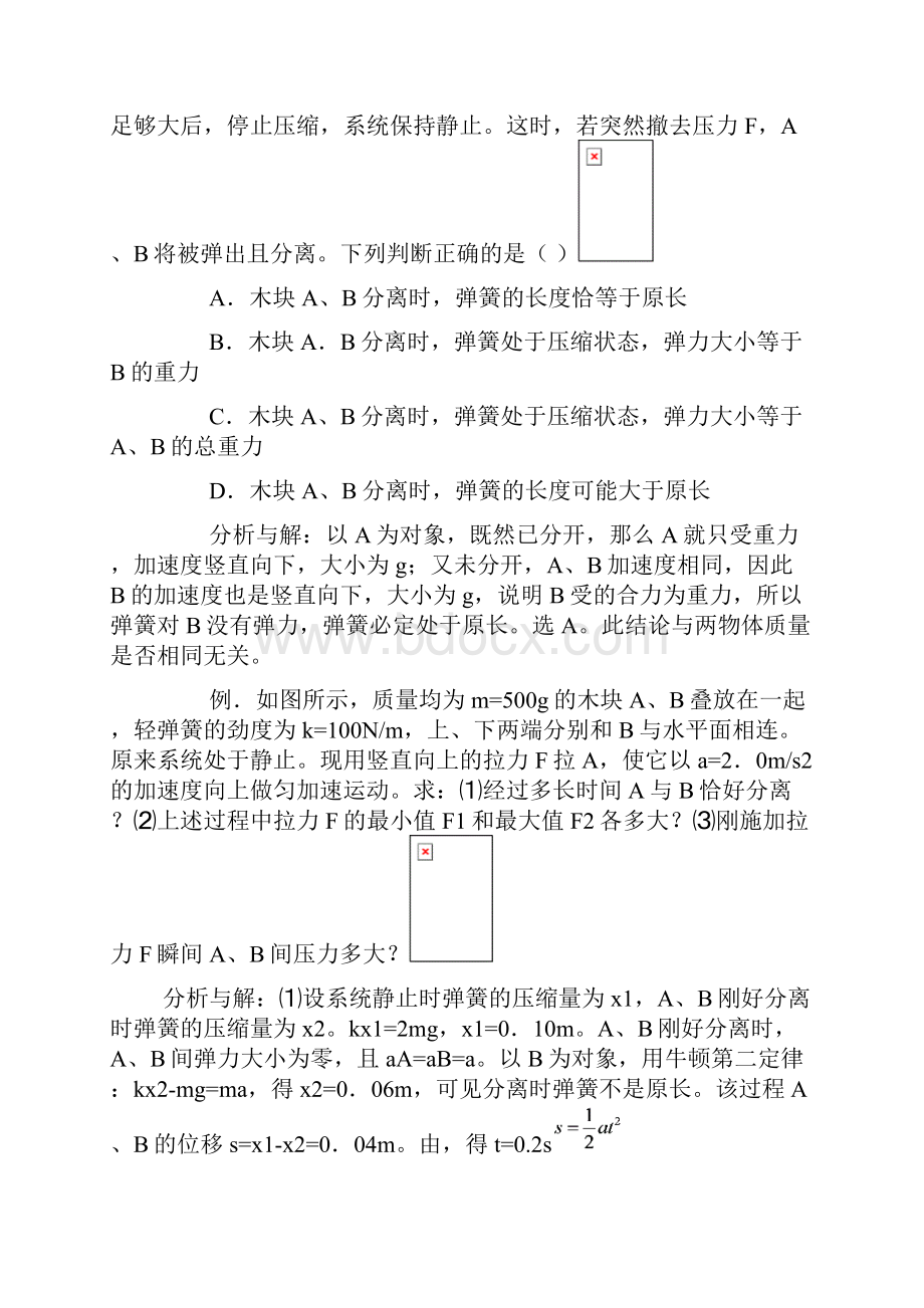 学年度版本高考二轮物理复习专题.docx_第3页