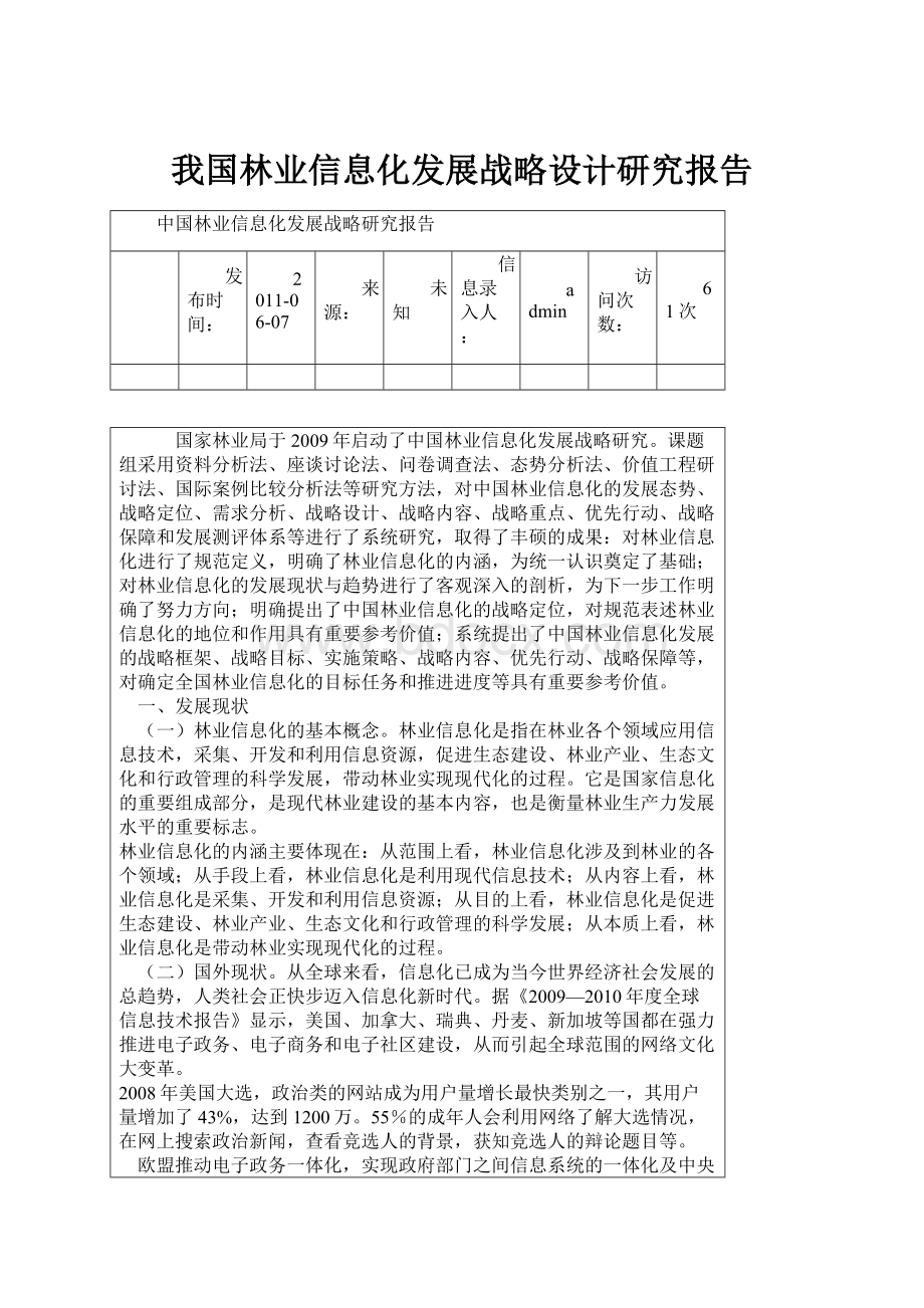 我国林业信息化发展战略设计研究报告.docx_第1页