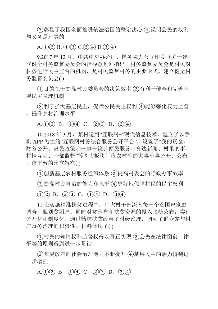 黑龙江省青冈县一中学年高一政治下学期月考试题B卷2含答案 师生通用.docx_第3页