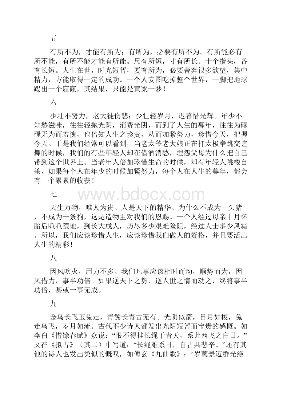 话题作文思维训练片段系列教学设计.docx_第3页