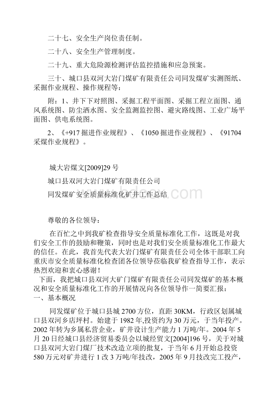 质量标准化验收资料.docx_第3页