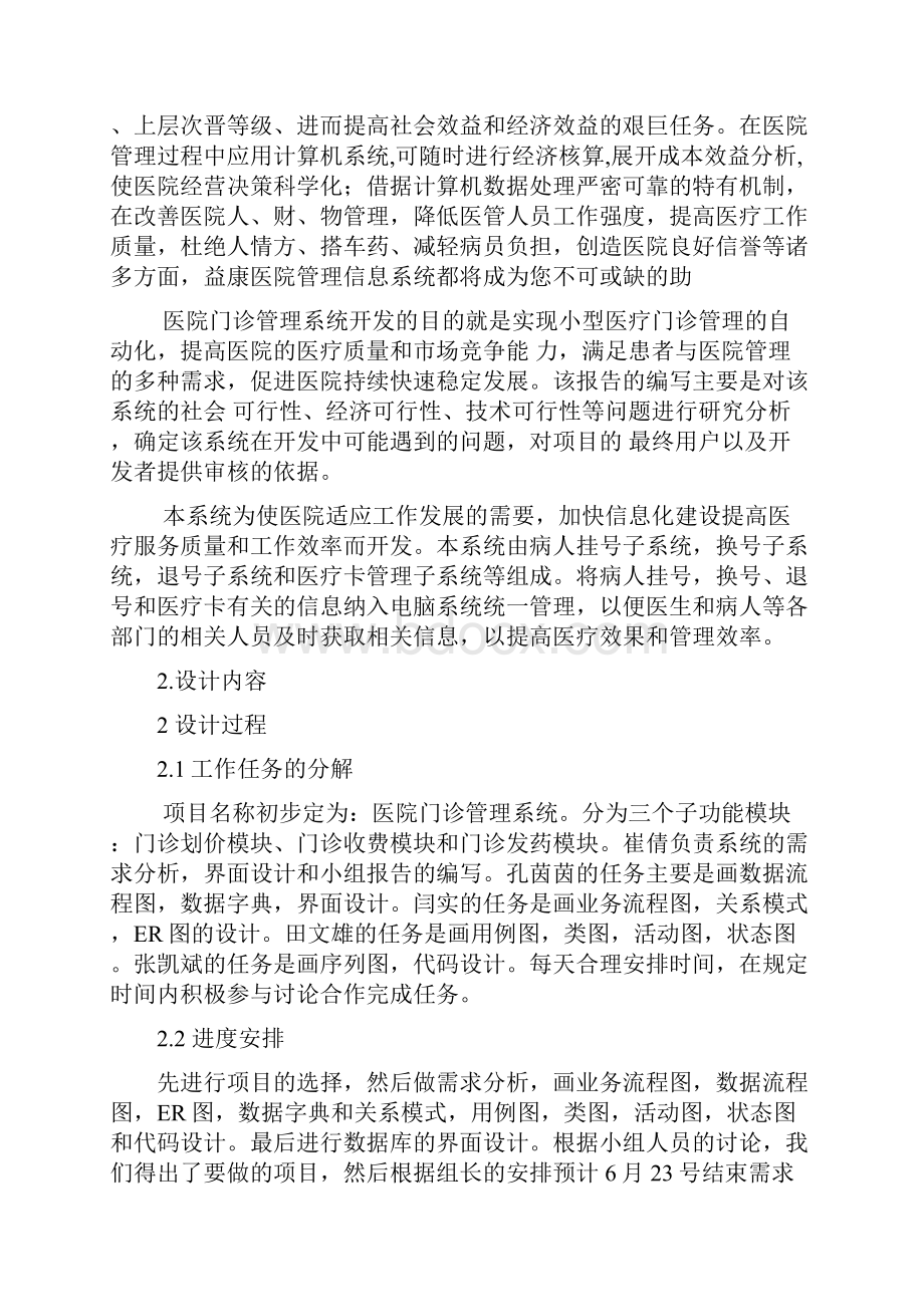 医院门诊信息系统课程设计.docx_第2页