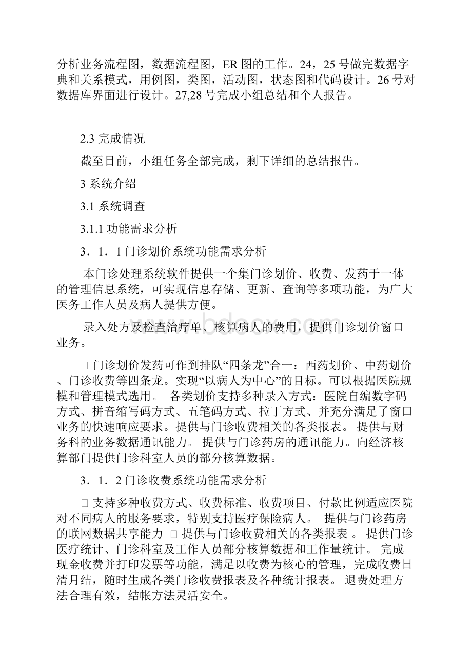 医院门诊信息系统课程设计.docx_第3页