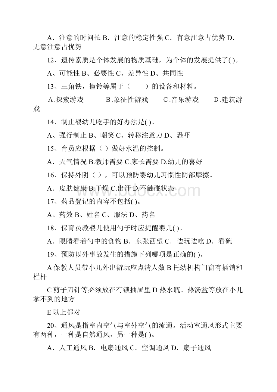 版幼儿园保育员业务技能考试试题 含答案.docx_第3页