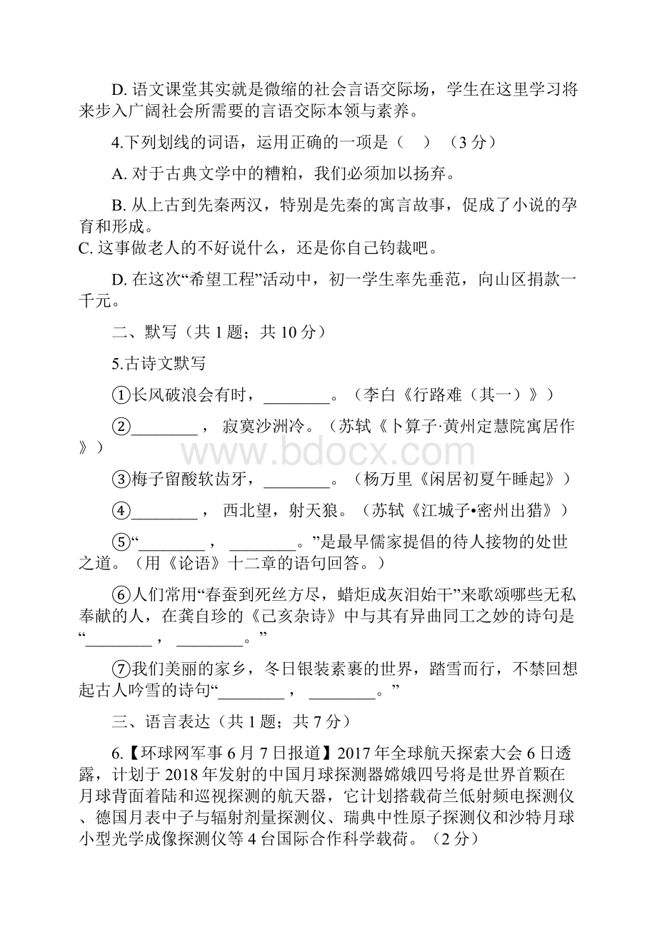 浙江省绍兴市柯桥区六校联盟届九年级语文独立作业试题2含答案 师生通用.docx_第2页