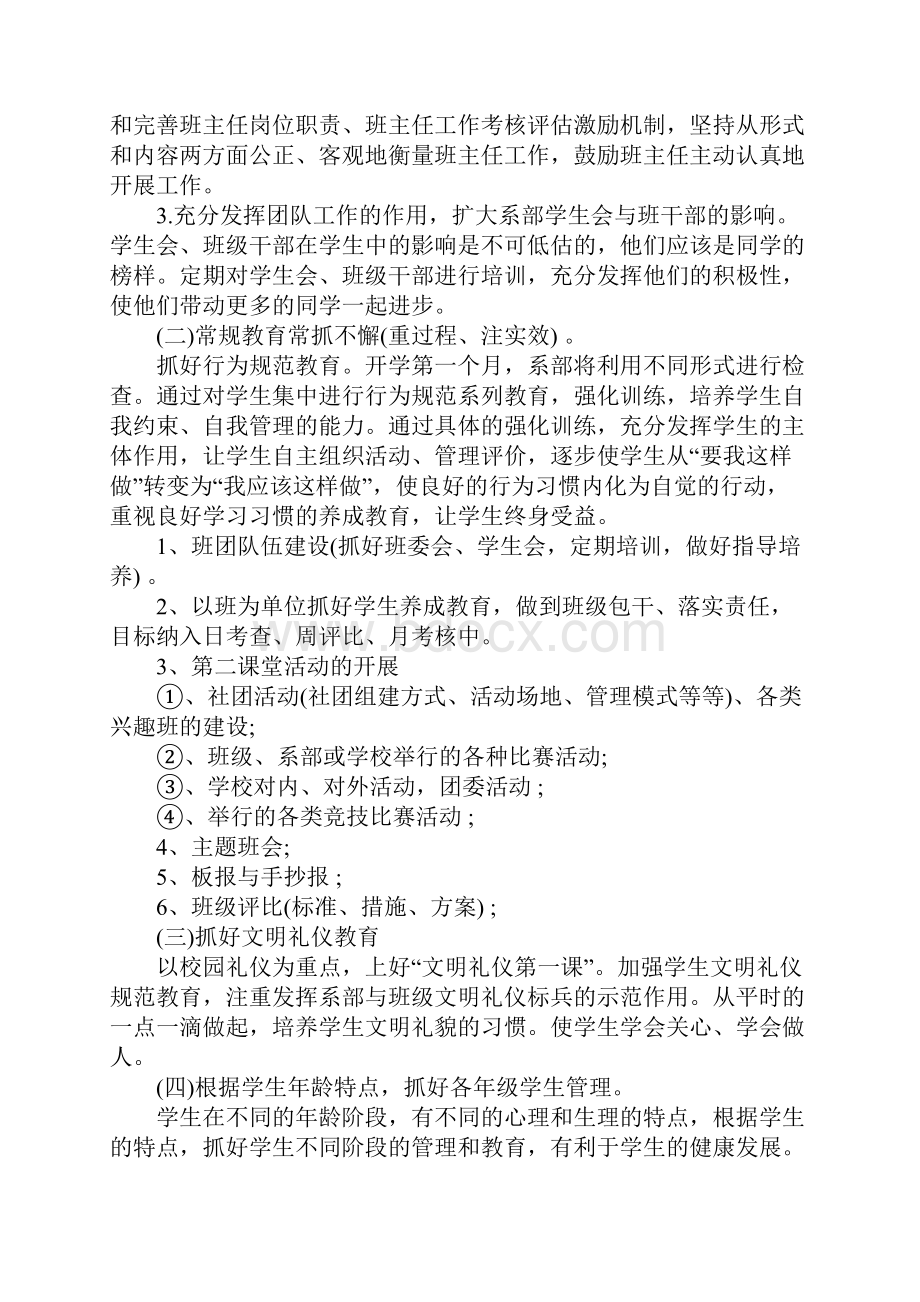 中职德育工作计划.docx_第2页