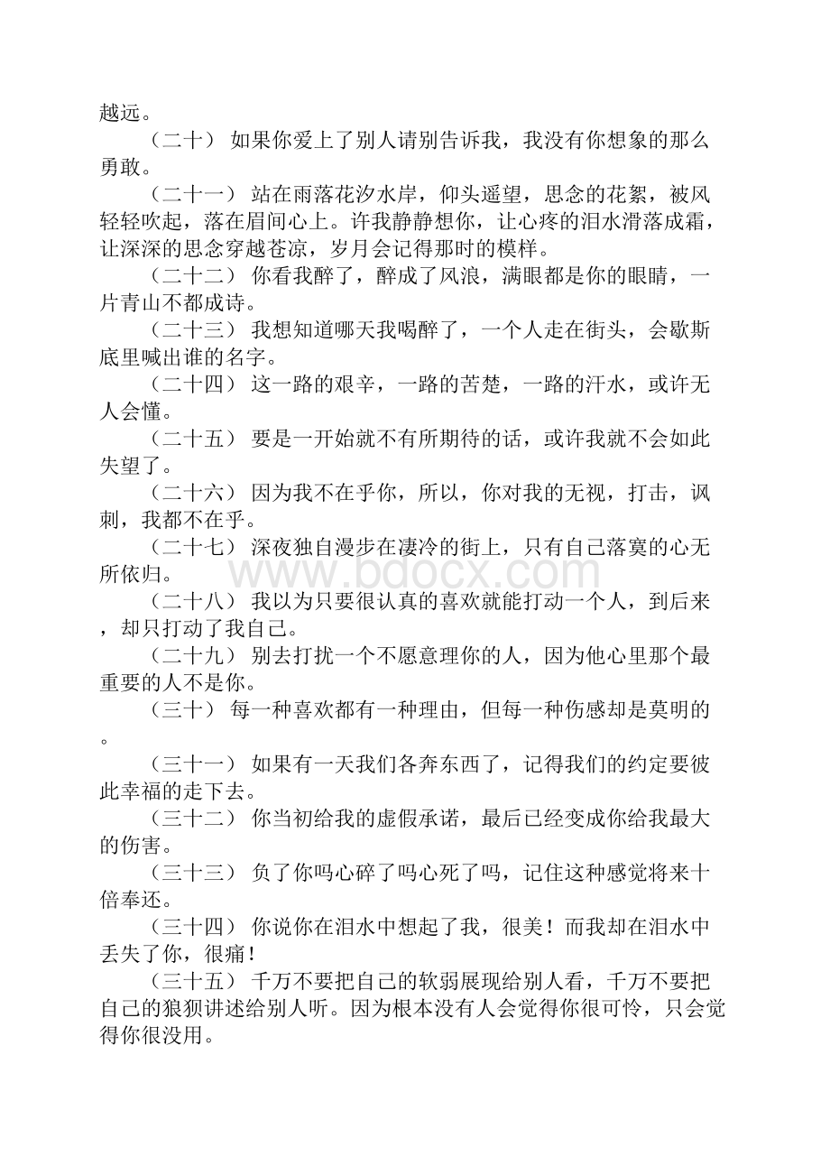 关于看透人心的句子amp一句话凉透人心的句子看透人心的句子.docx_第3页