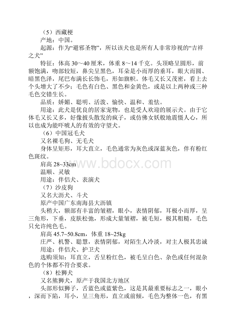 狗的研究性学习报告.docx_第3页