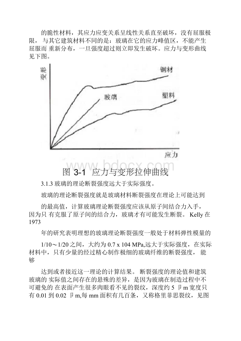 三玻璃断裂力学与玻璃结构.docx_第2页