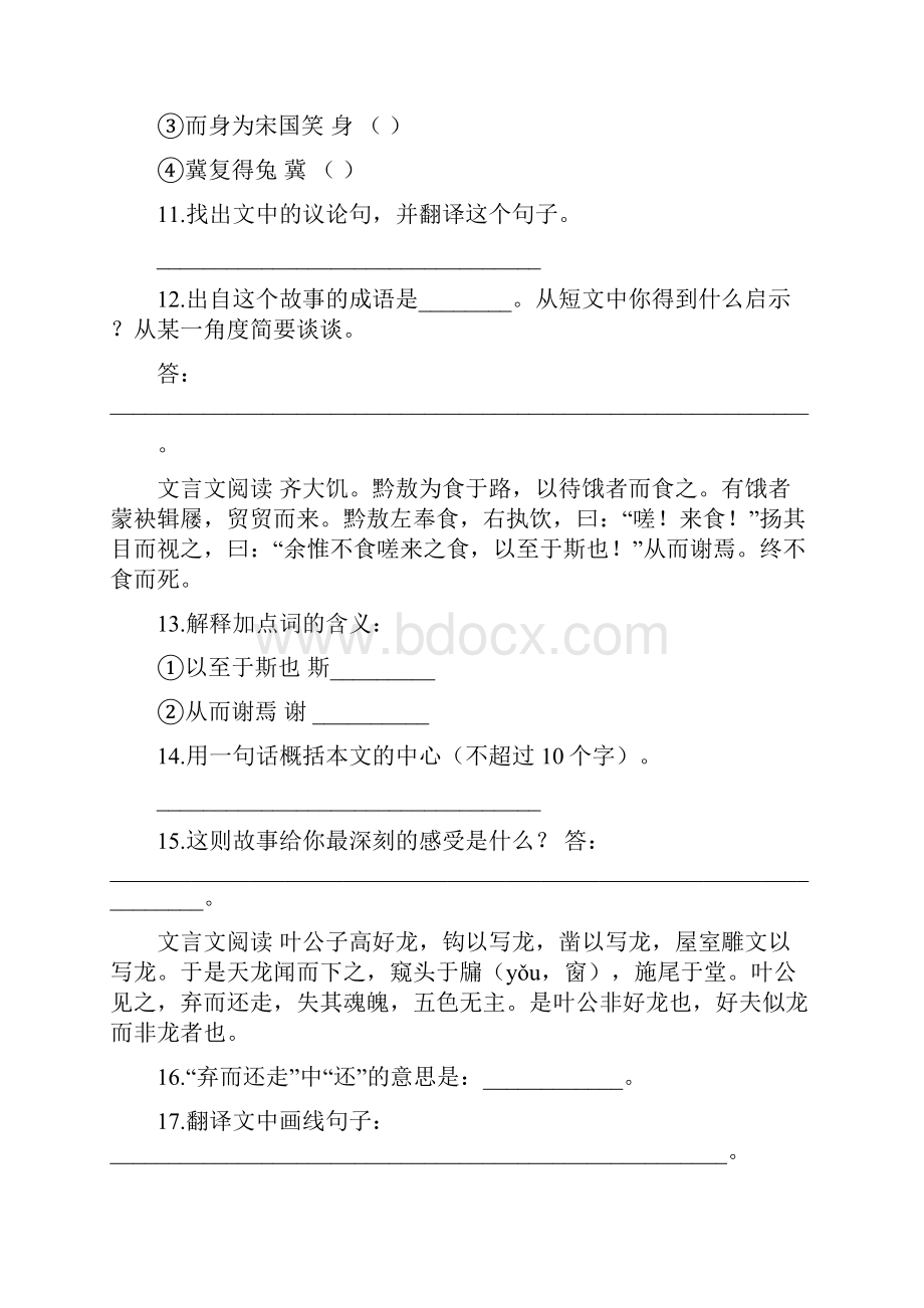 阅读专项练习文言文阅读训练及答案部编版.docx_第3页