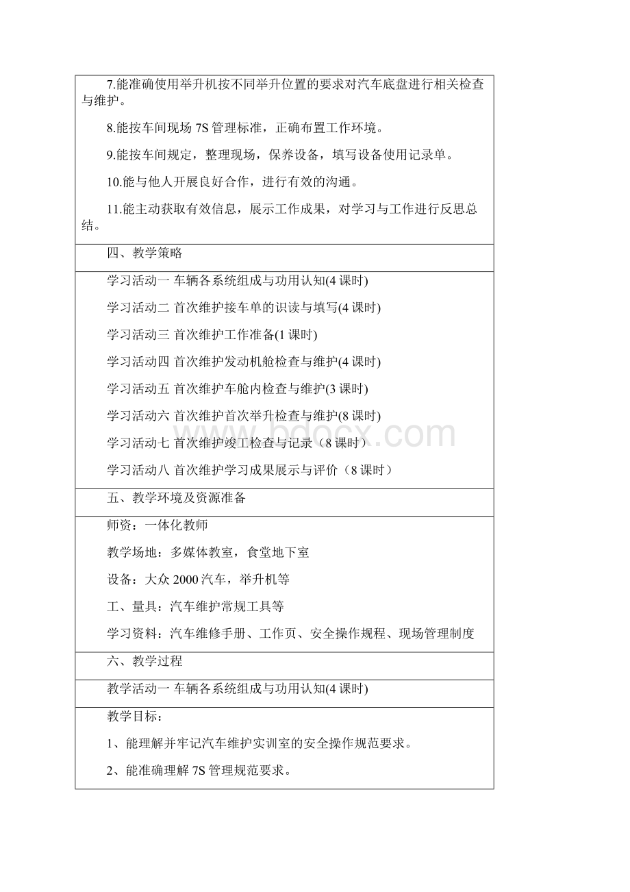 任务二汽车首次维护教案.docx_第2页