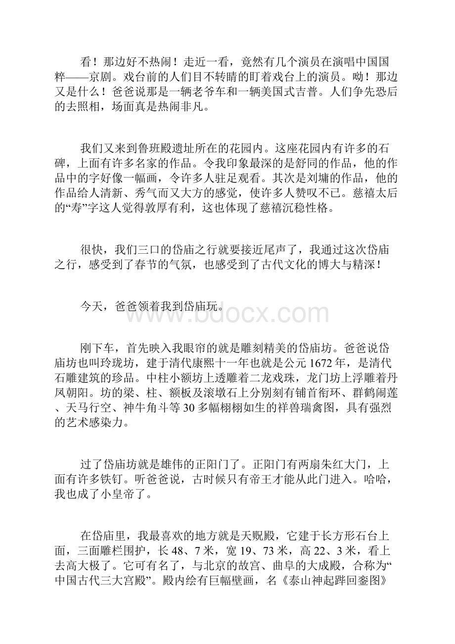 游岱庙高中作文范文美丽的岱庙作文400字.docx_第3页