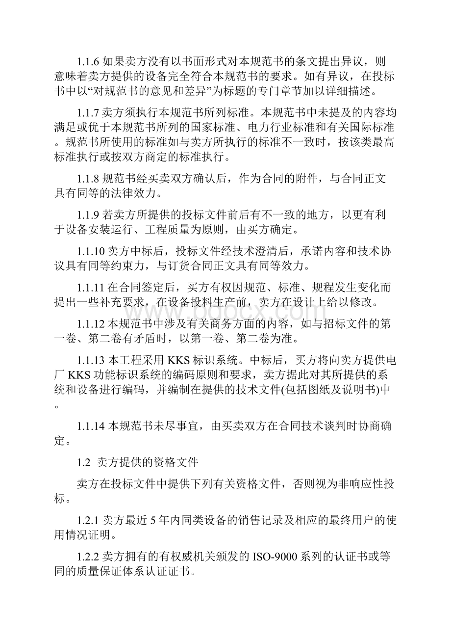 高厂变技术标书.docx_第2页