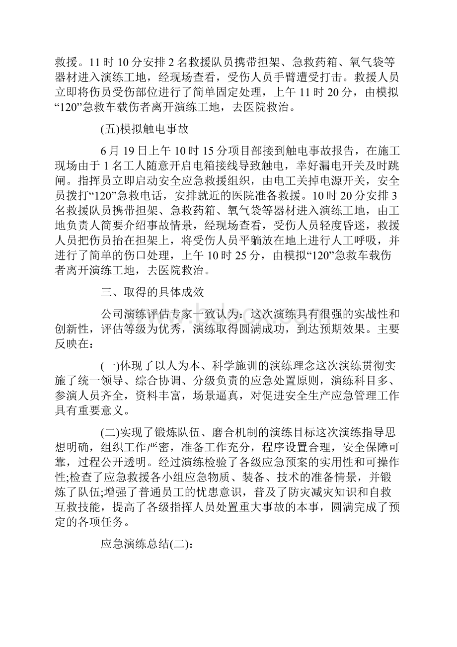 安全生产应急救援预案演练总结.docx_第3页