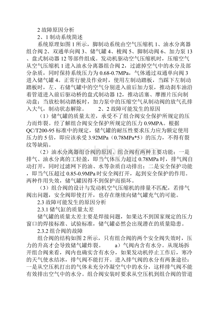 装载机储气罐炸裂故障分析简易版.docx_第2页