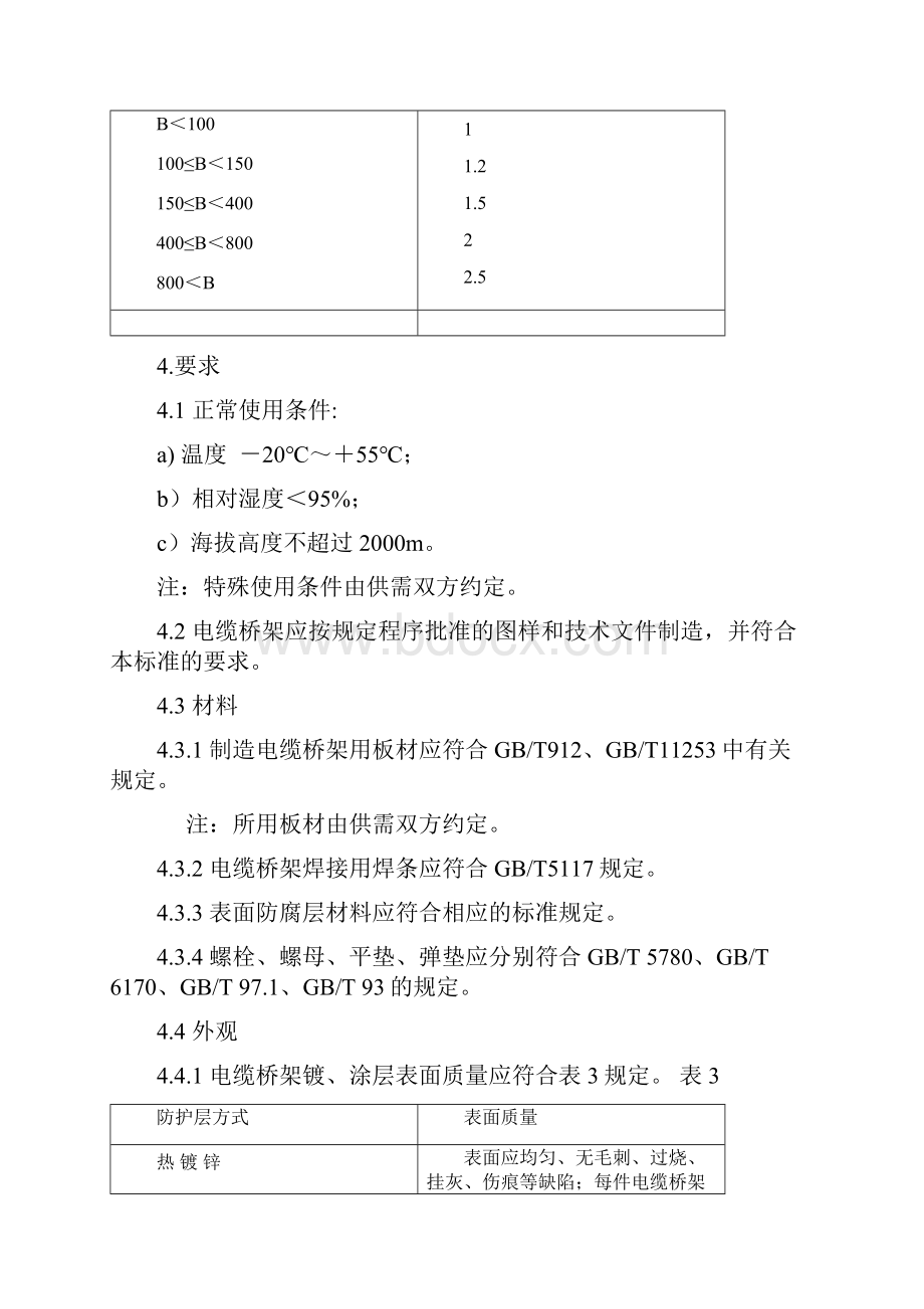 国家电缆桥架规范标准.docx_第3页