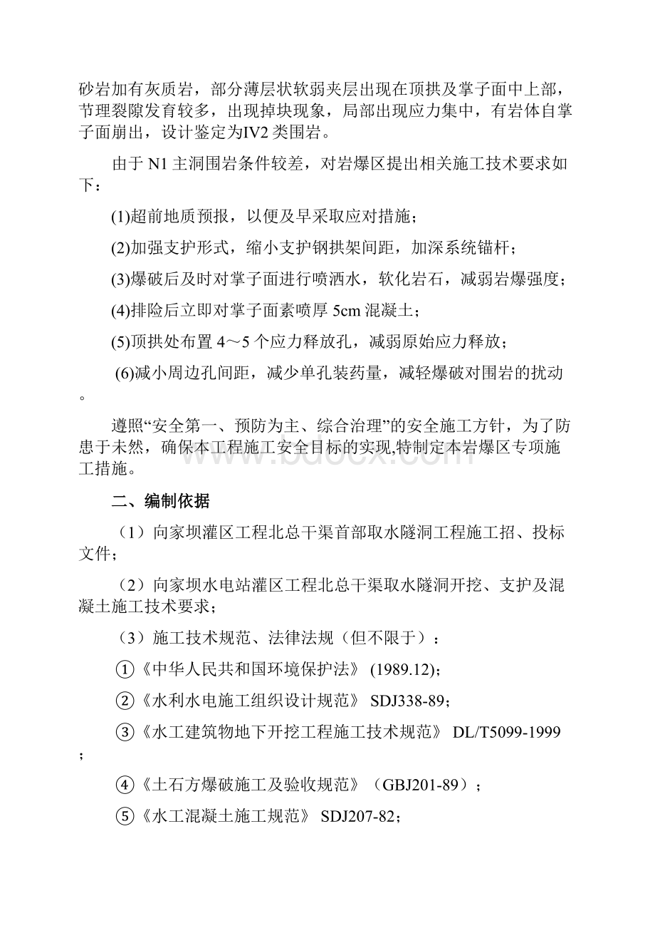 取水隧洞主洞段岩爆区专项施工措施.docx_第2页