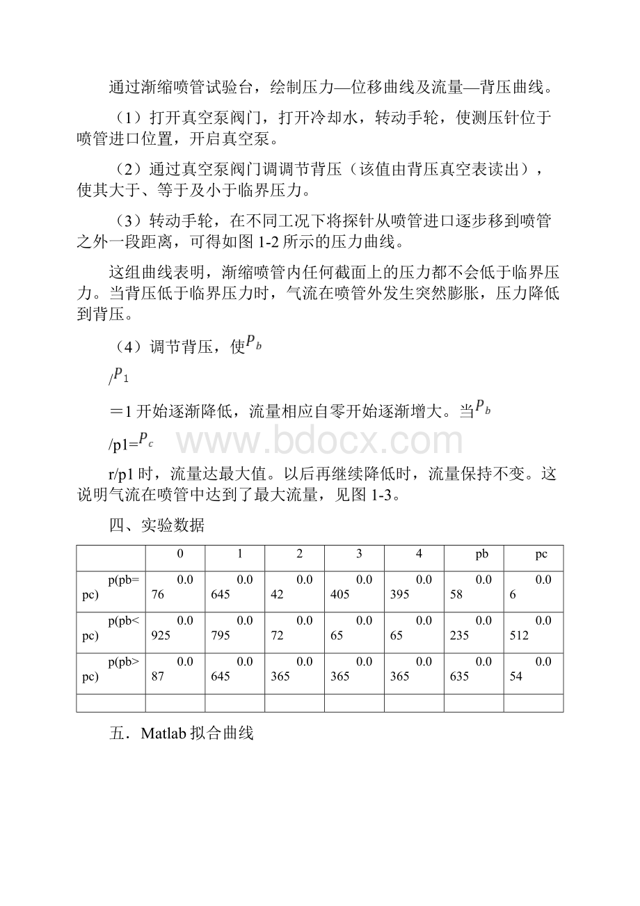 同济大学工程热力学实验报告.docx_第2页