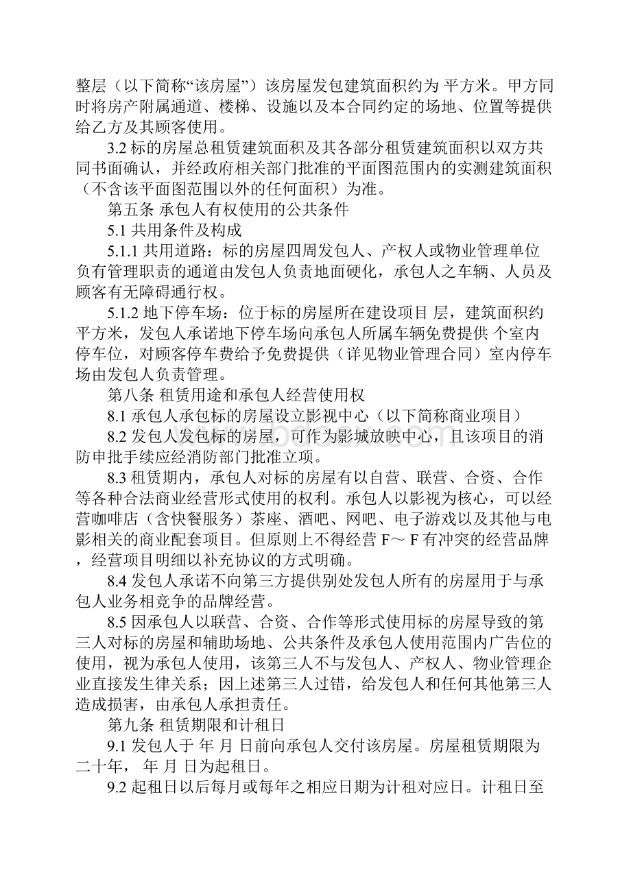 楼房承包合同.docx_第2页