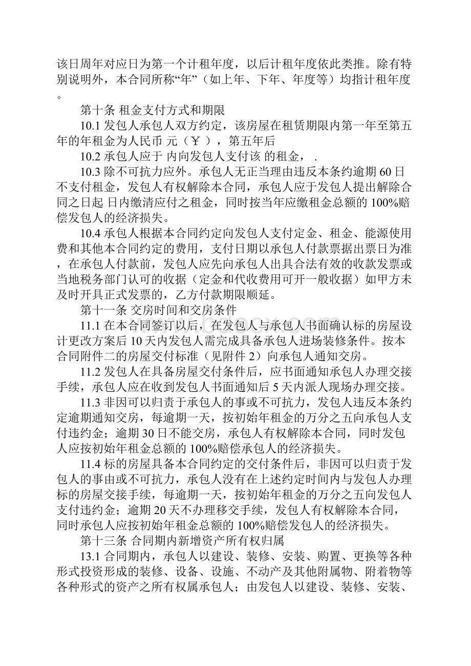 楼房承包合同.docx_第3页