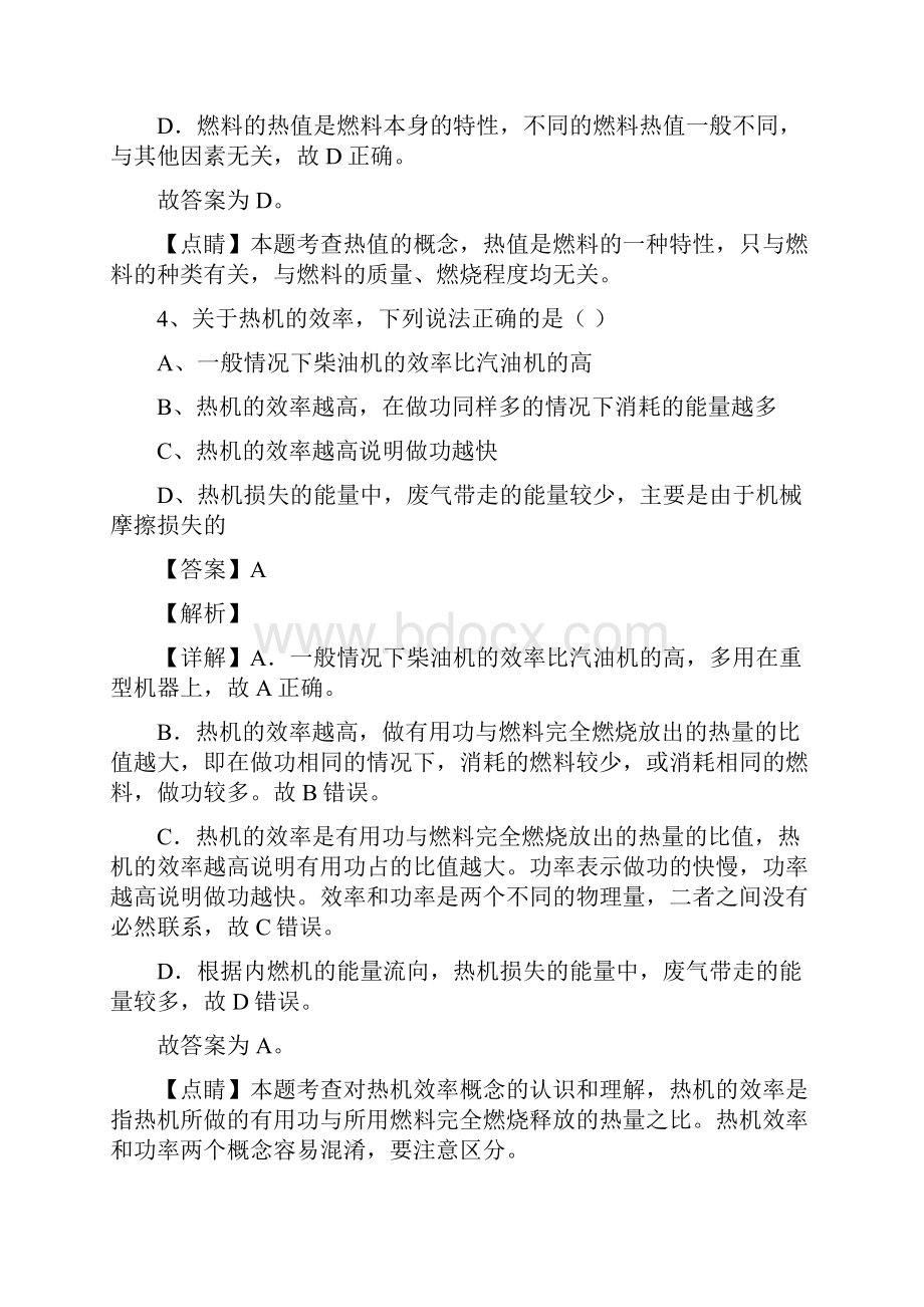 湖南省益阳市中考物理试题解析版.docx_第3页