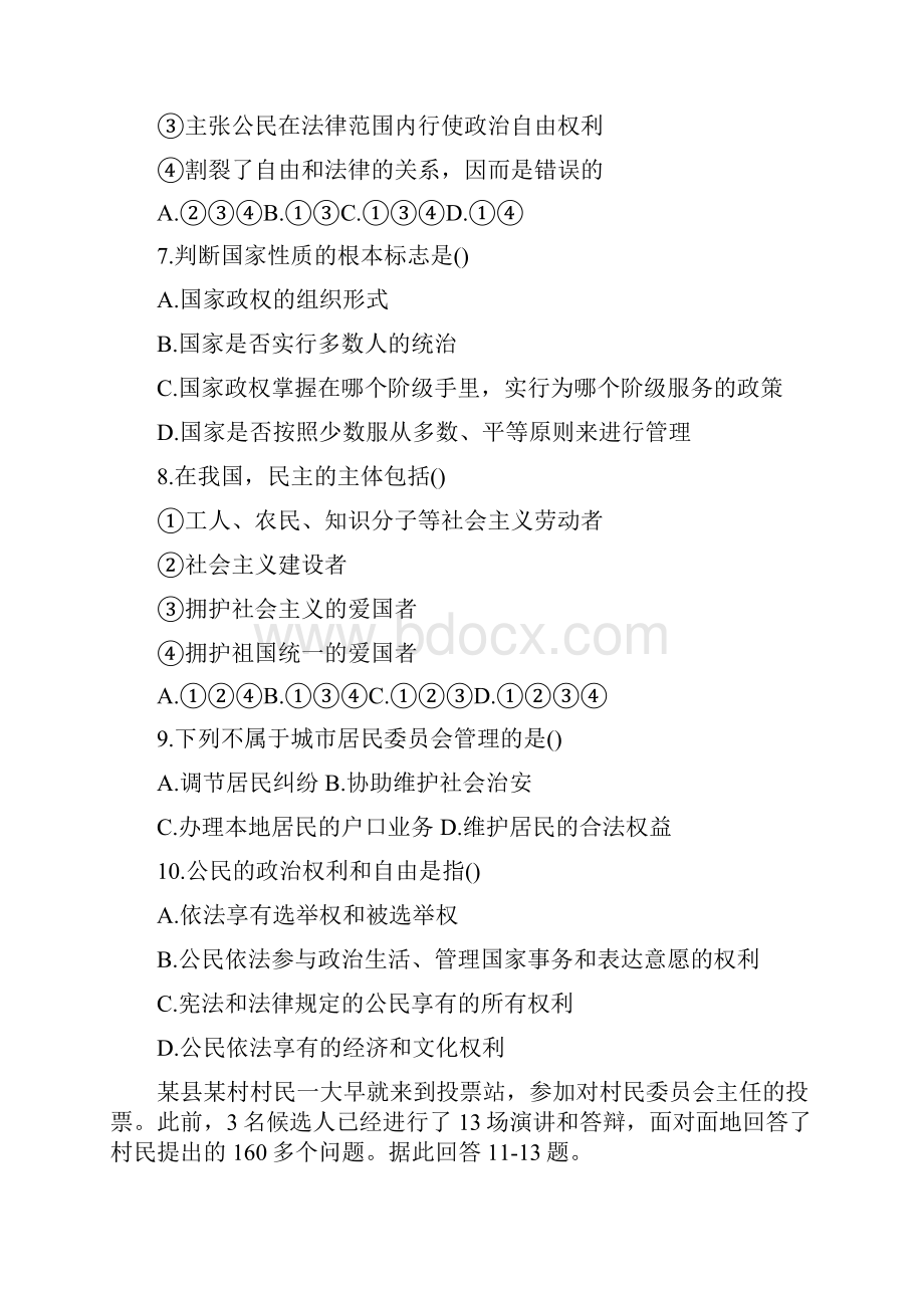 高一政治必修二第一单元测试题及答案.docx_第2页