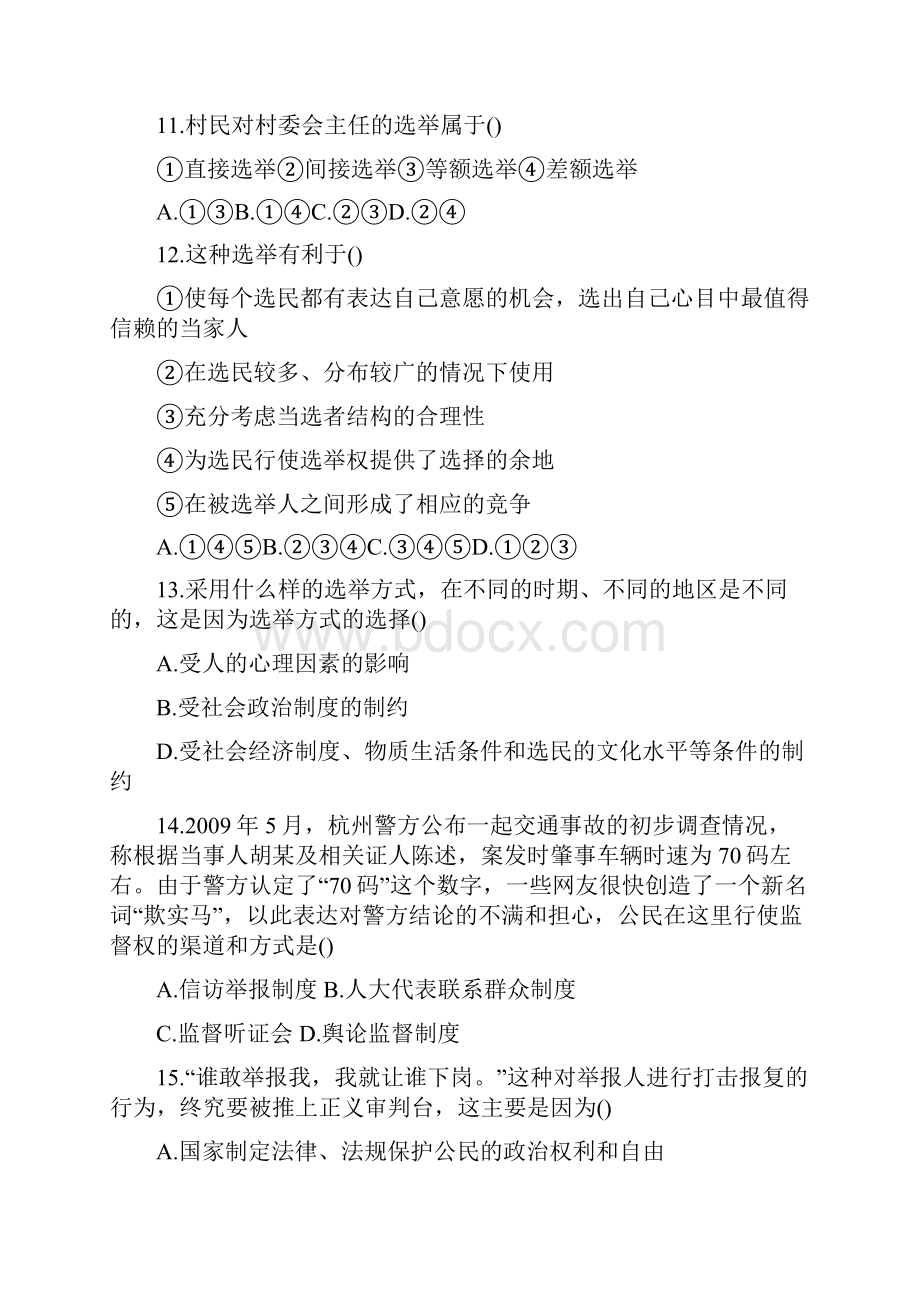 高一政治必修二第一单元测试题及答案.docx_第3页