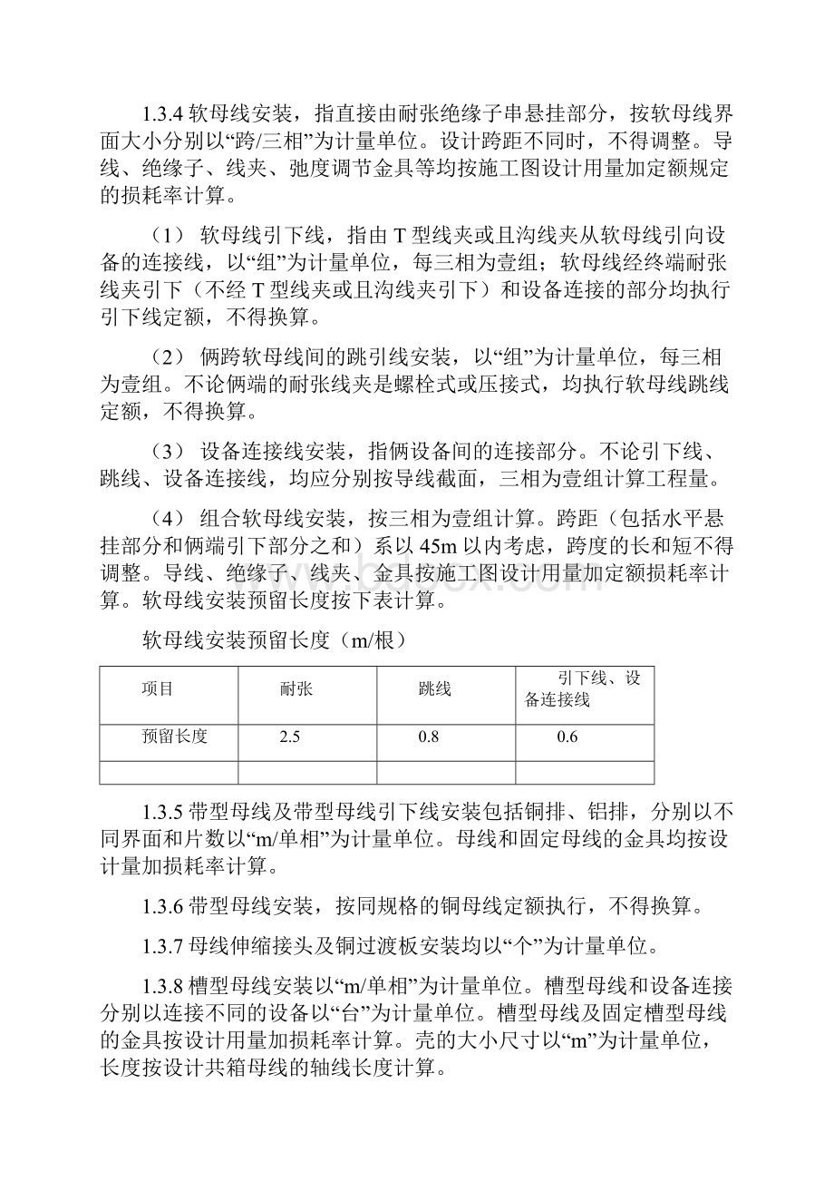 建筑电气工程电气安装材料计价精编.docx_第3页