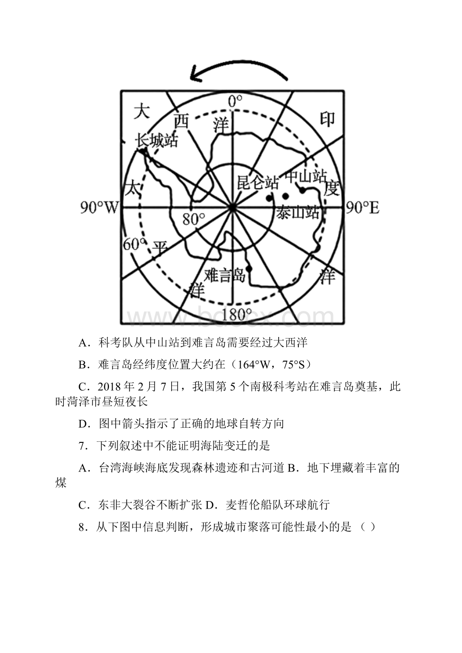 东营市七年级上学期 期末地理试题及答案.docx_第3页