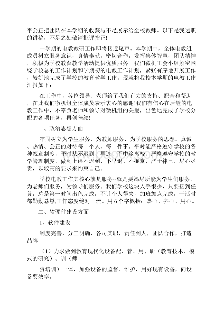 信息技术教师个人工作总结文档4篇.docx_第2页