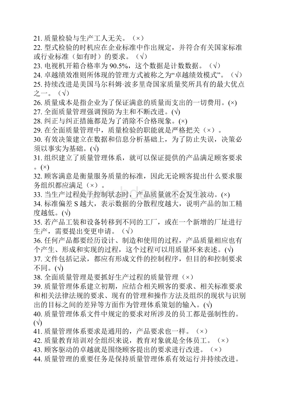 质量管理知识题库.docx_第2页