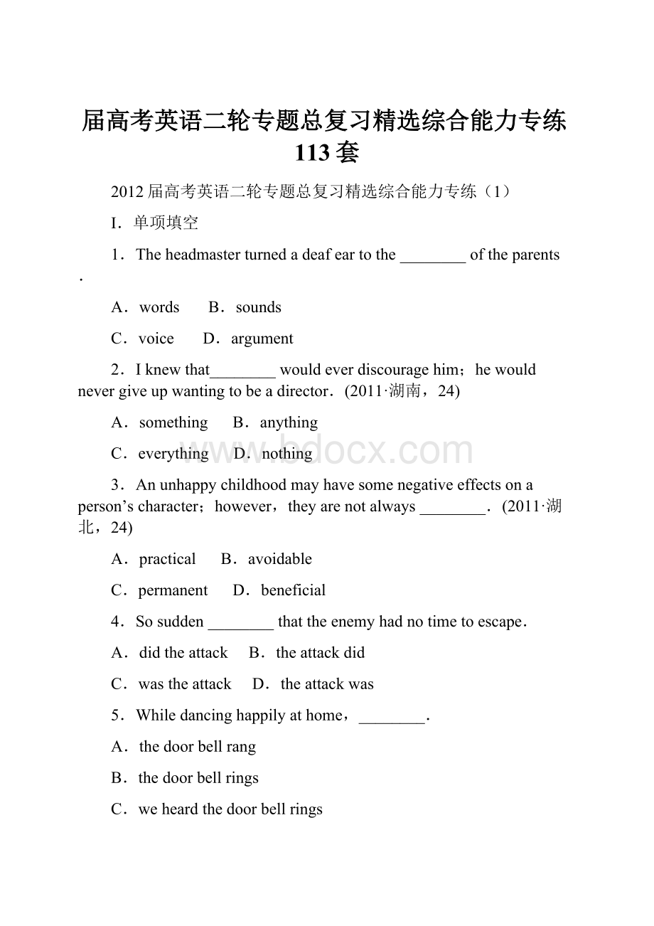 届高考英语二轮专题总复习精选综合能力专练113套.docx_第1页