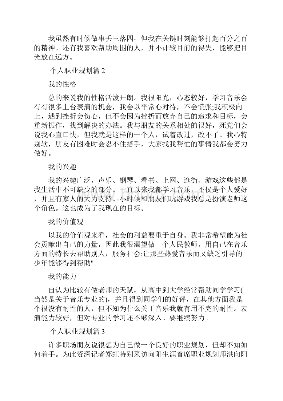 个人职业规划推荐2.docx_第2页