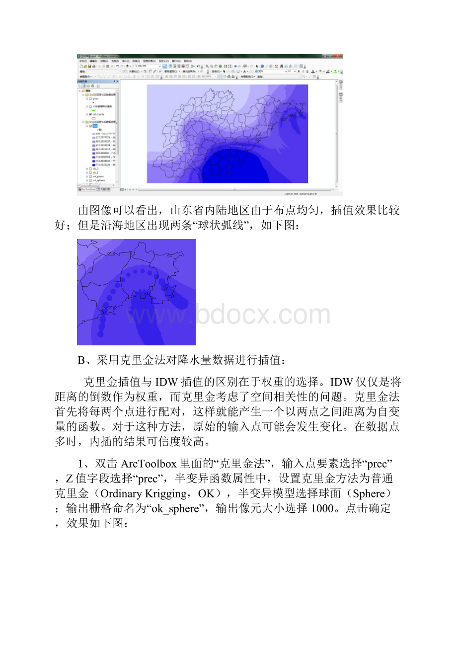 arcgis空间内插值教程.docx_第3页