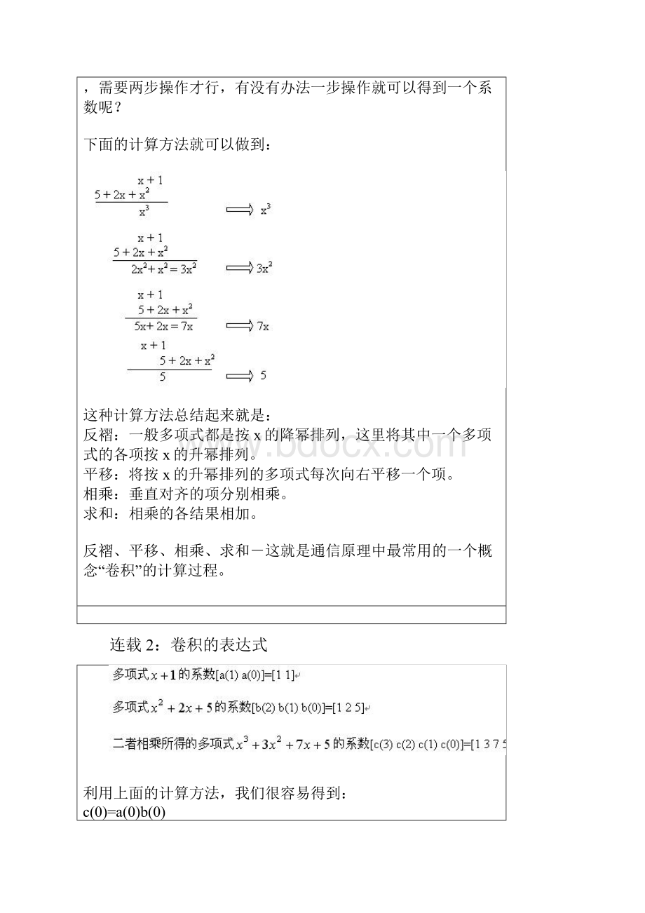 通信原理与信号系统学习指南.docx_第2页