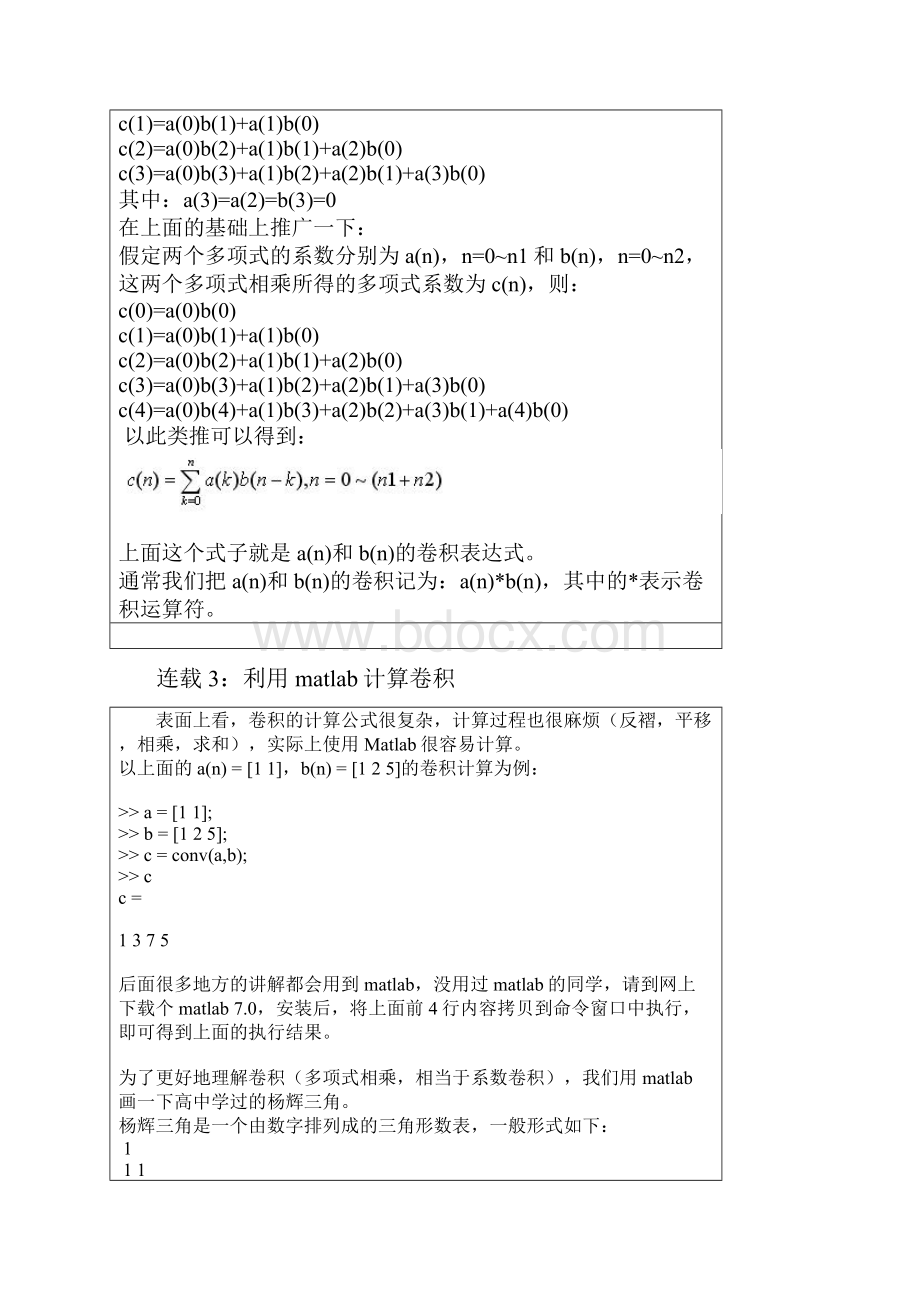 通信原理与信号系统学习指南.docx_第3页