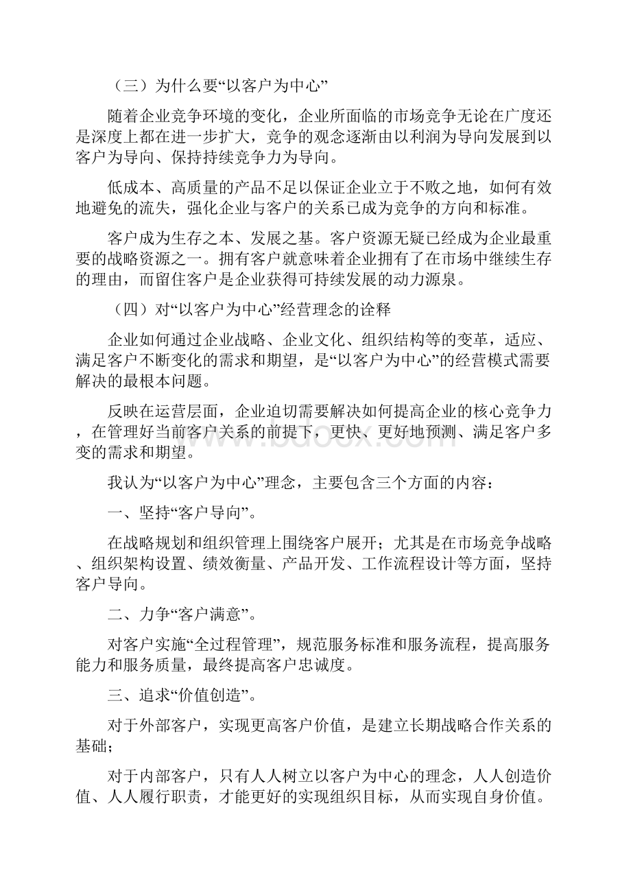 以客户为中心理念解析.docx_第2页