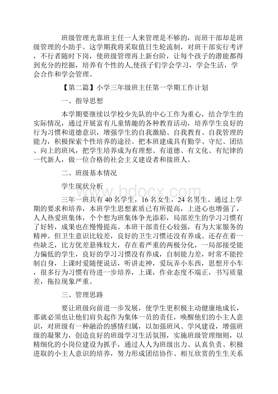 20XX小学三年级班主任第一学期工作计划.docx_第3页