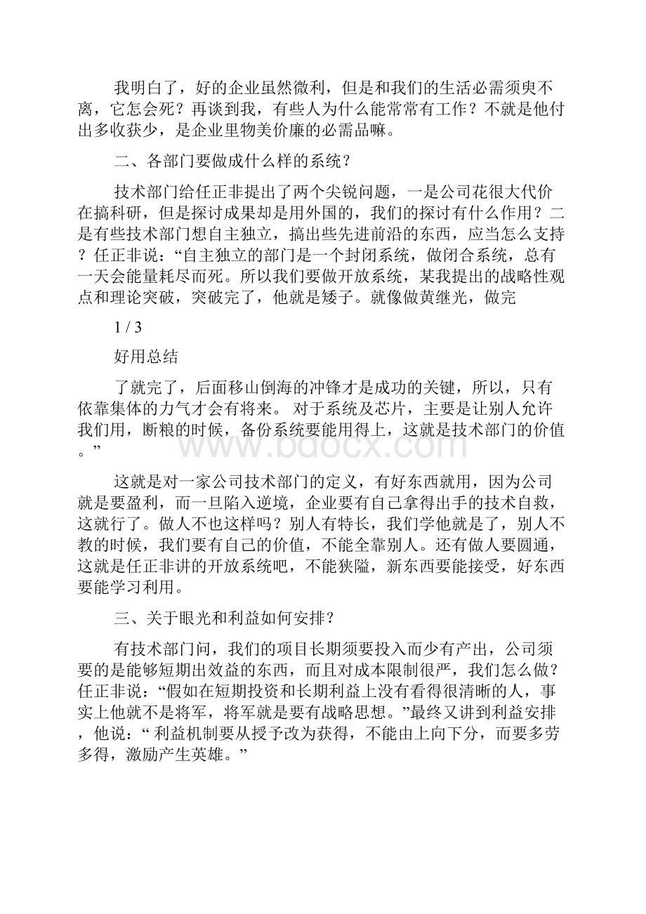 任正非读后感精选3篇任正非传读后感.docx_第2页