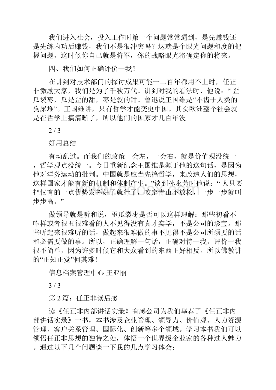 任正非读后感精选3篇任正非传读后感.docx_第3页