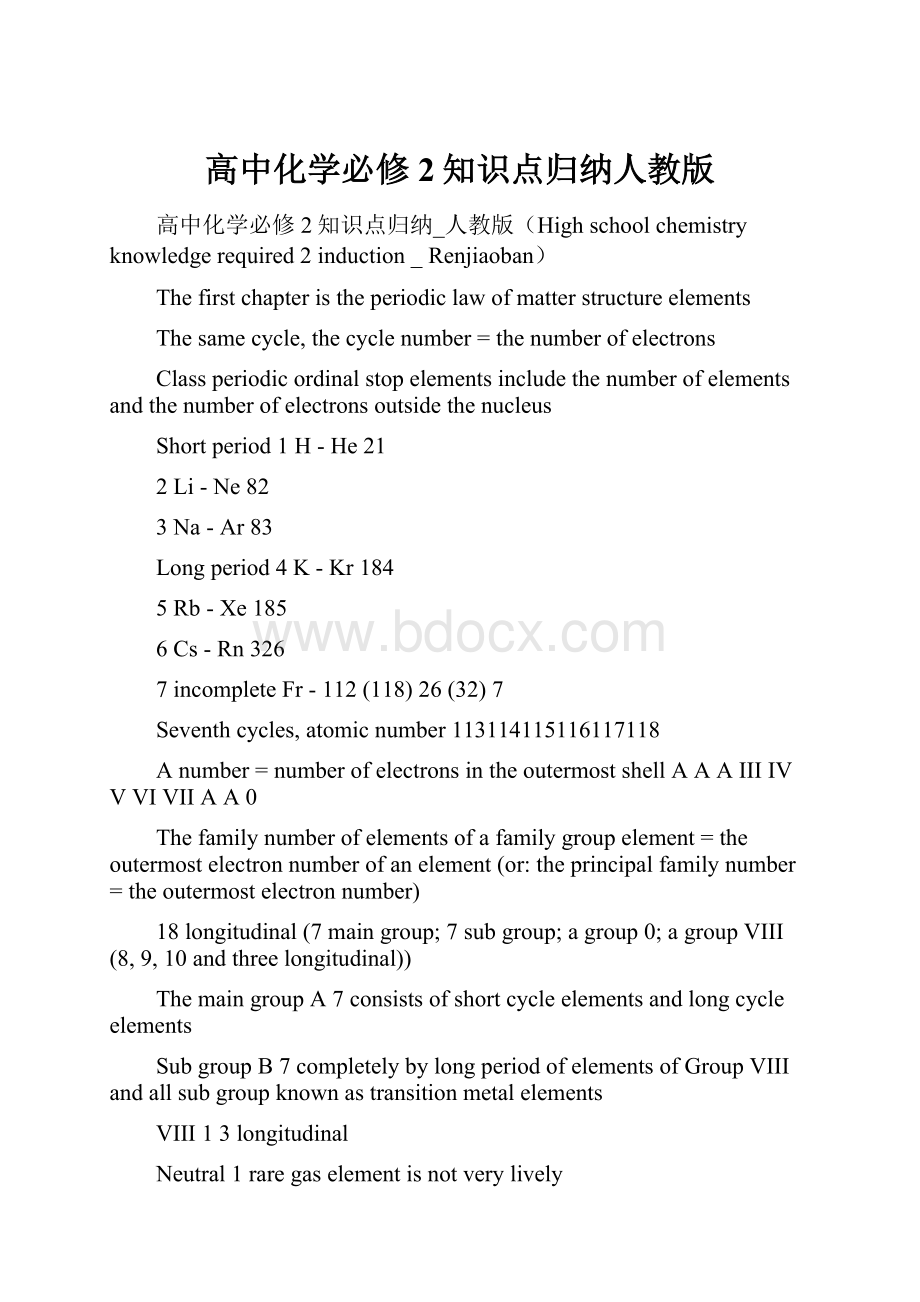 高中化学必修2知识点归纳人教版.docx