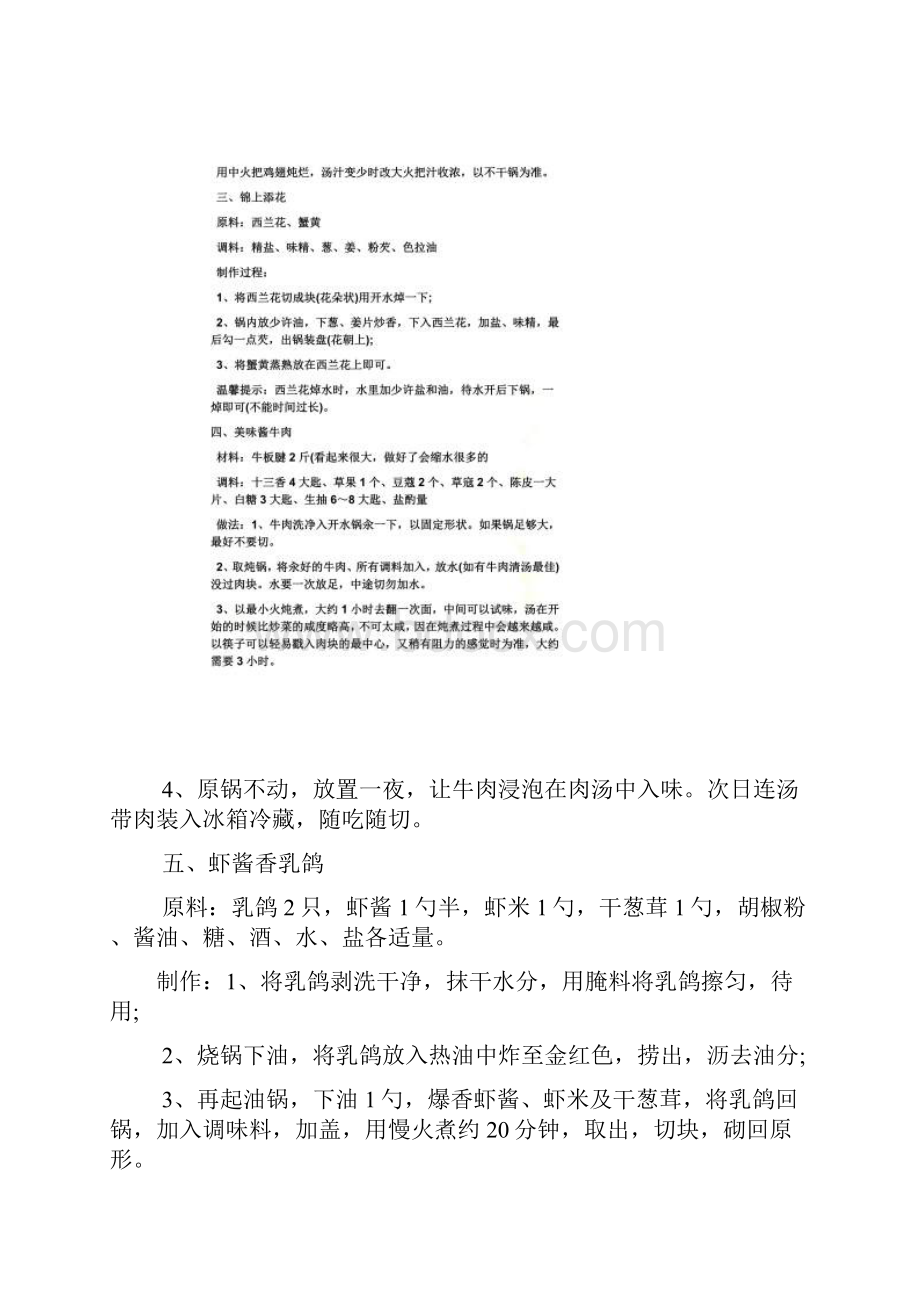 小年通常吃什么.docx_第2页