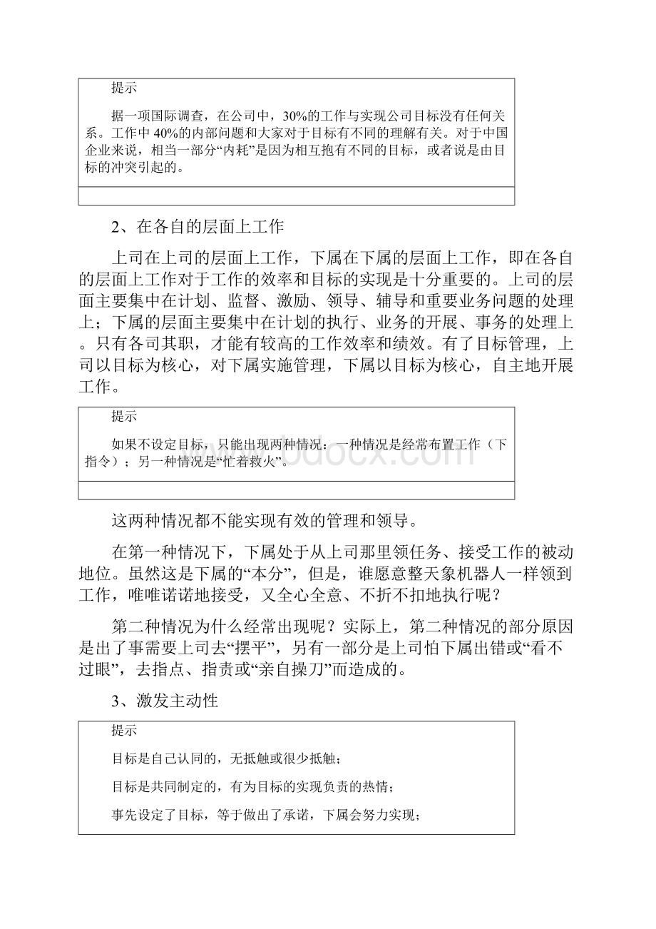 中层通用管理能力之六目标管理.docx_第2页