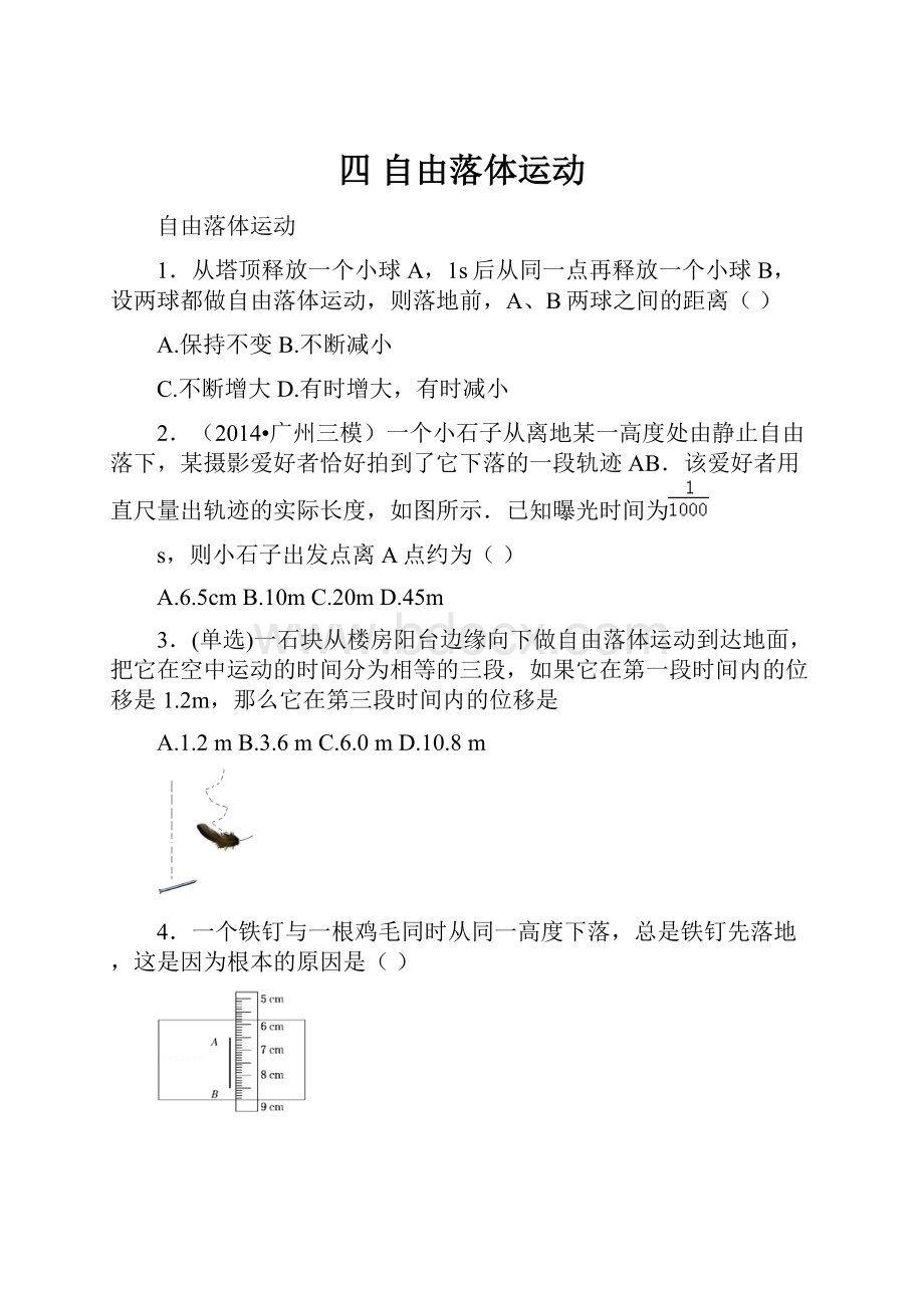 四 自由落体运动.docx_第1页