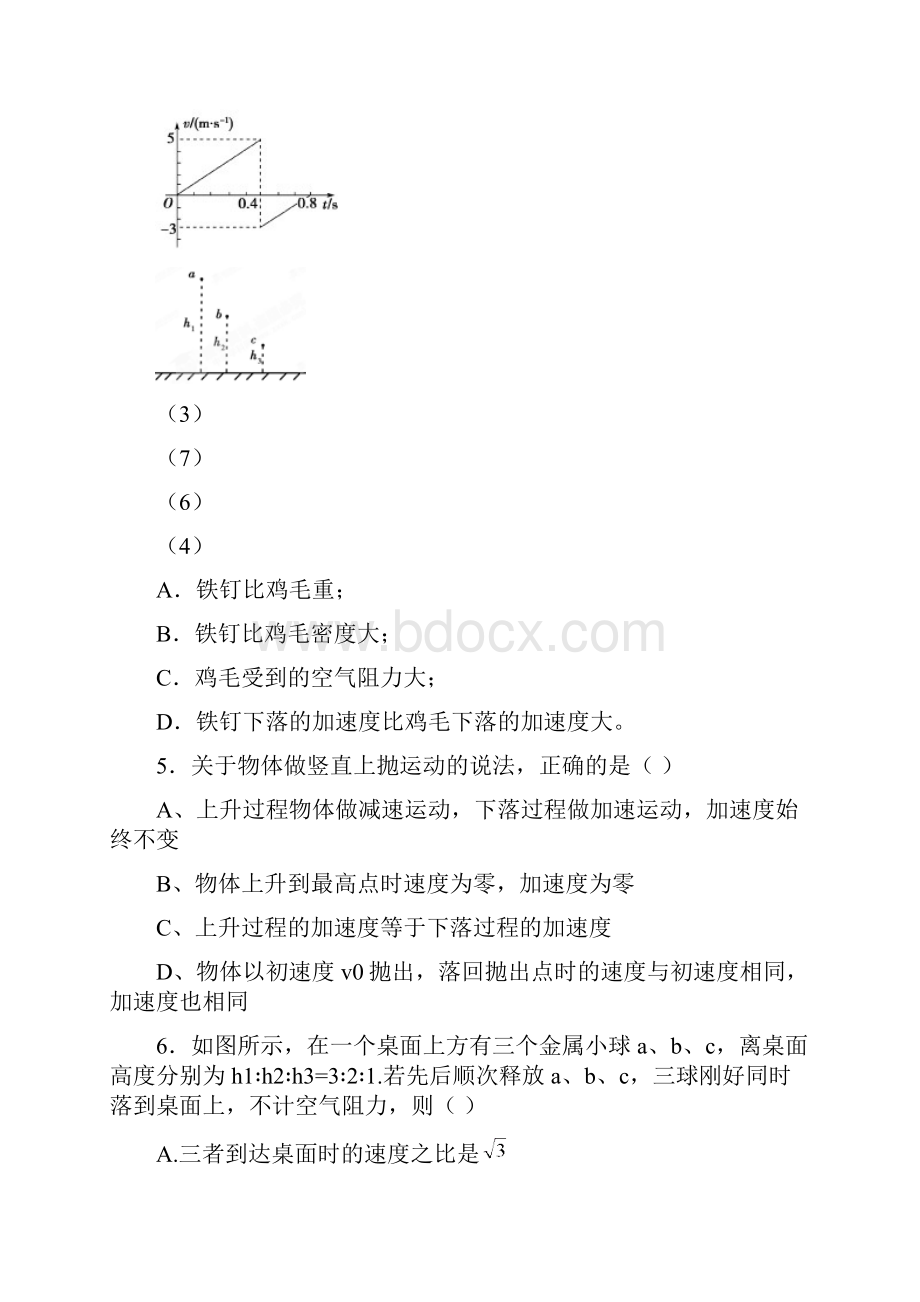 四 自由落体运动.docx_第2页